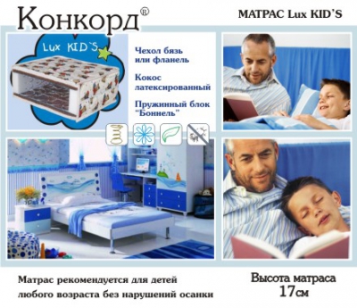 Матрас «Lux Kids», Детская серия